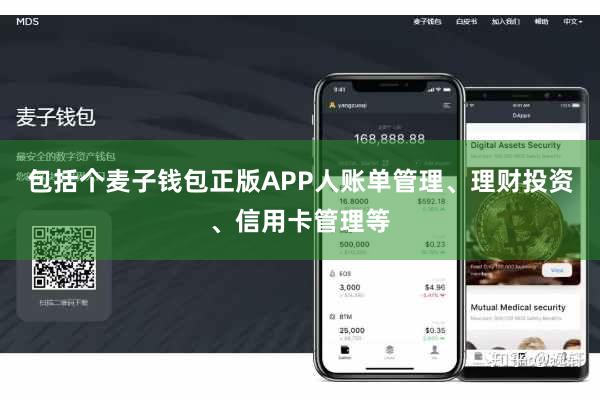 包括个麦子钱包正版APP人账单管理、理财投资、信用卡管理等